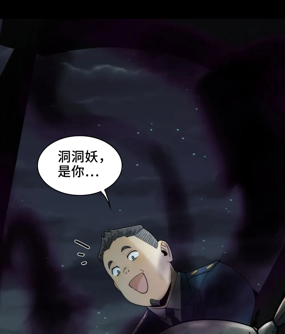 017- 献祭之眼 第50页