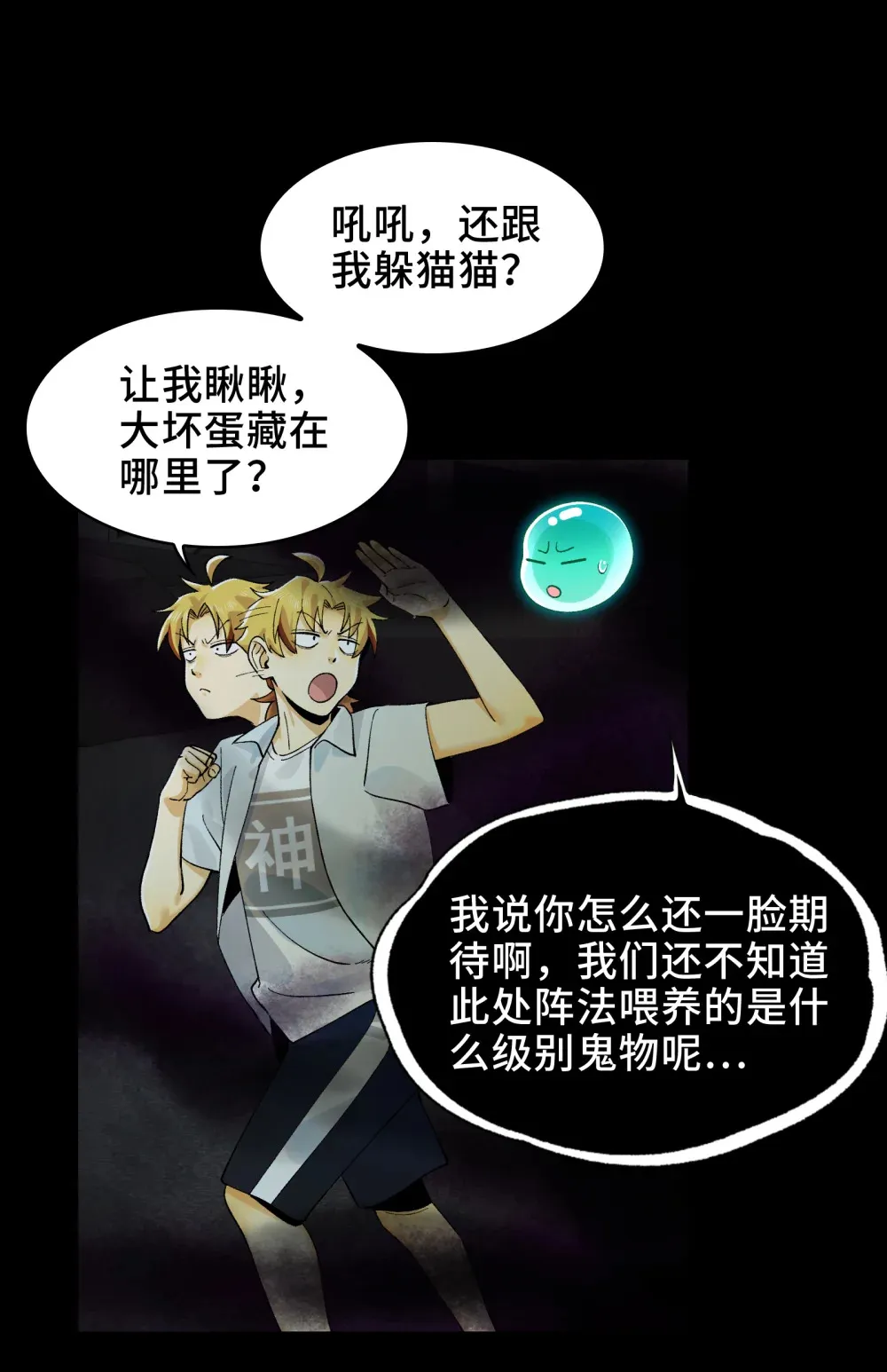 017- 献祭之眼 第52页