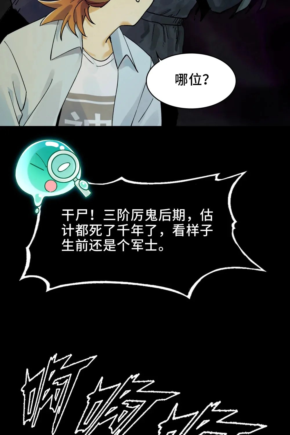017- 献祭之眼 第55页