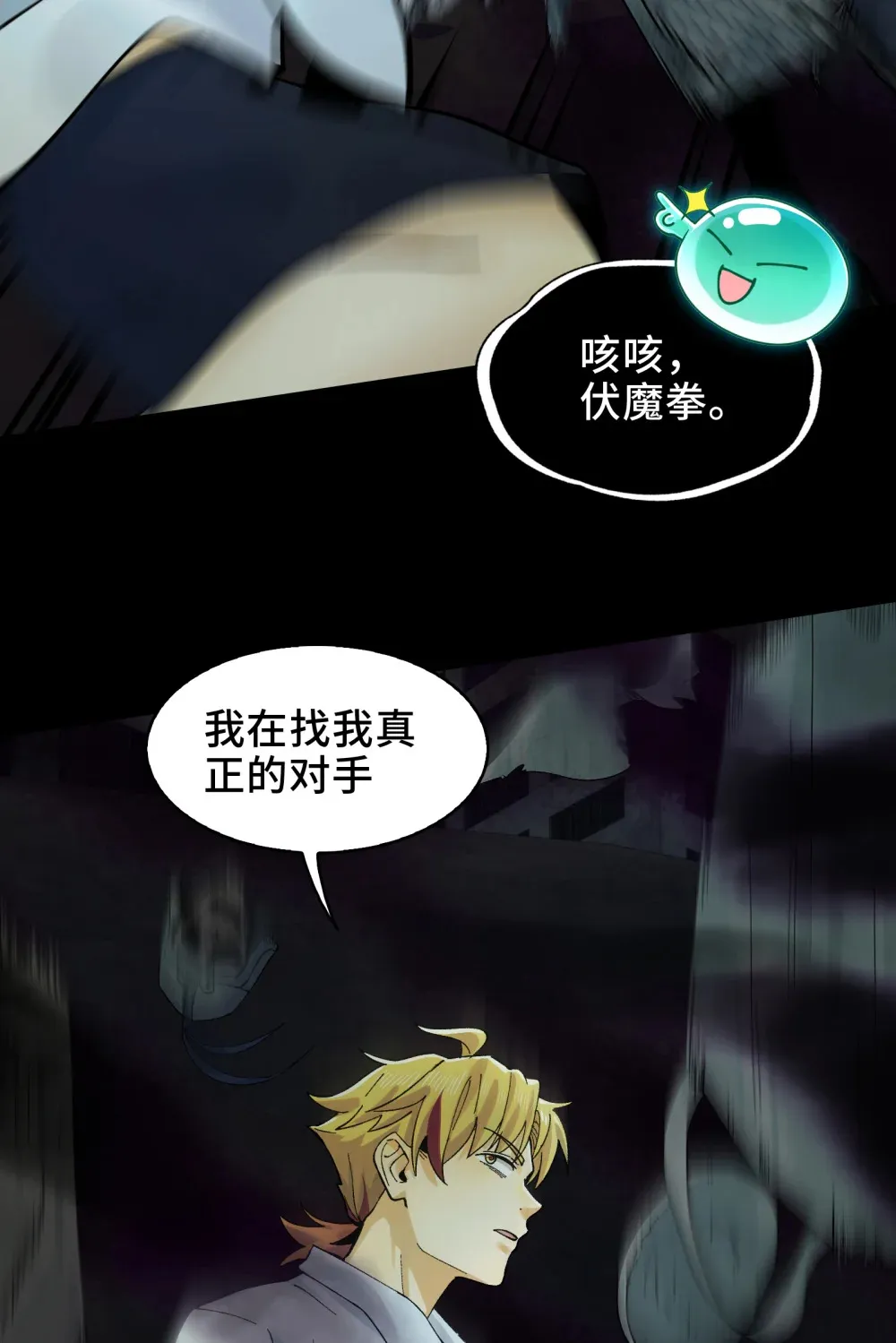 017- 献祭之眼 第58页