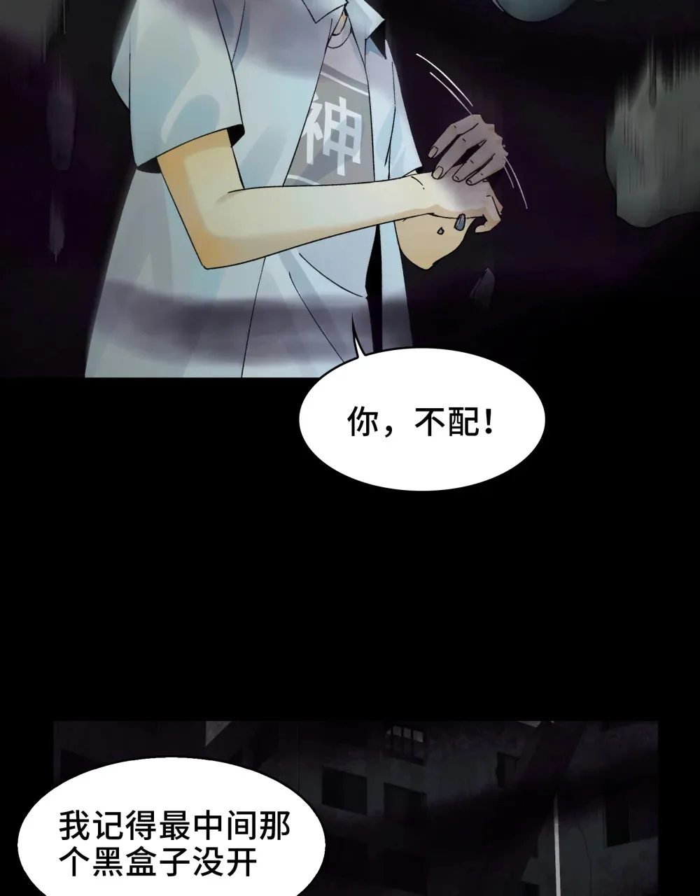 017- 献祭之眼 第59页