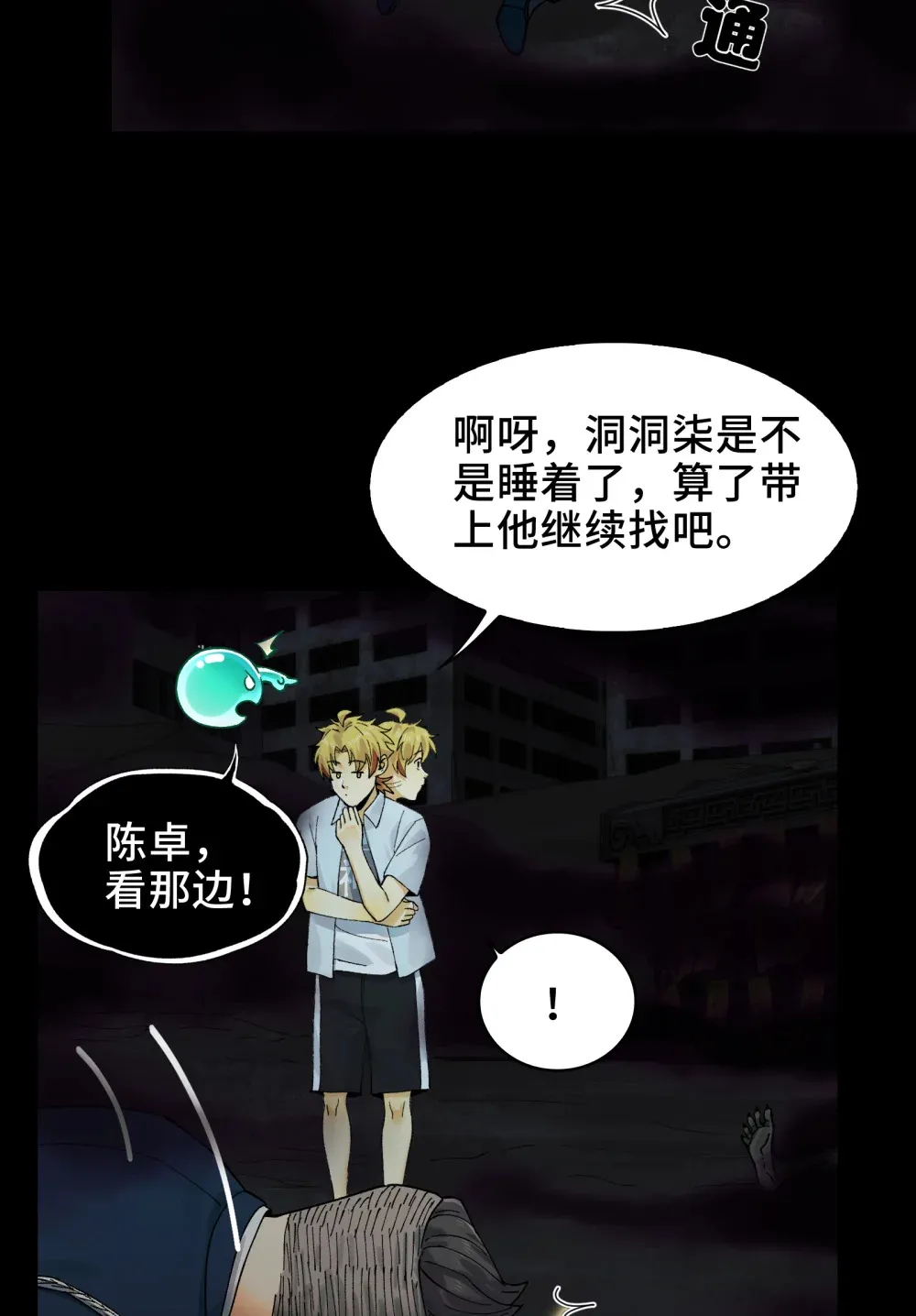017- 献祭之眼 第65页