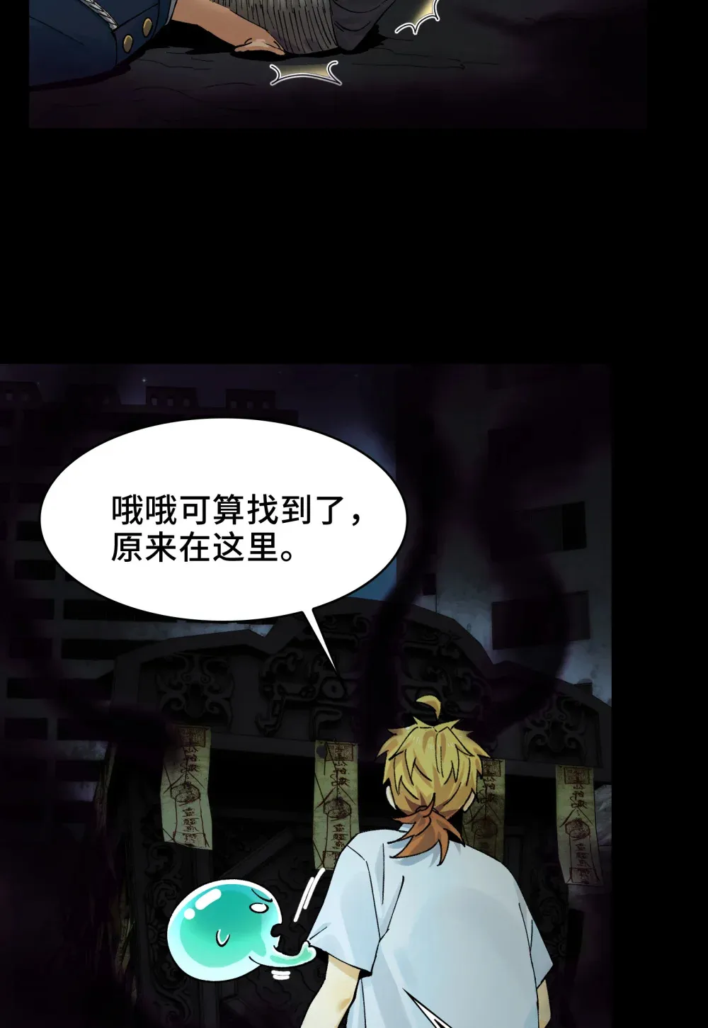 017- 献祭之眼 第66页