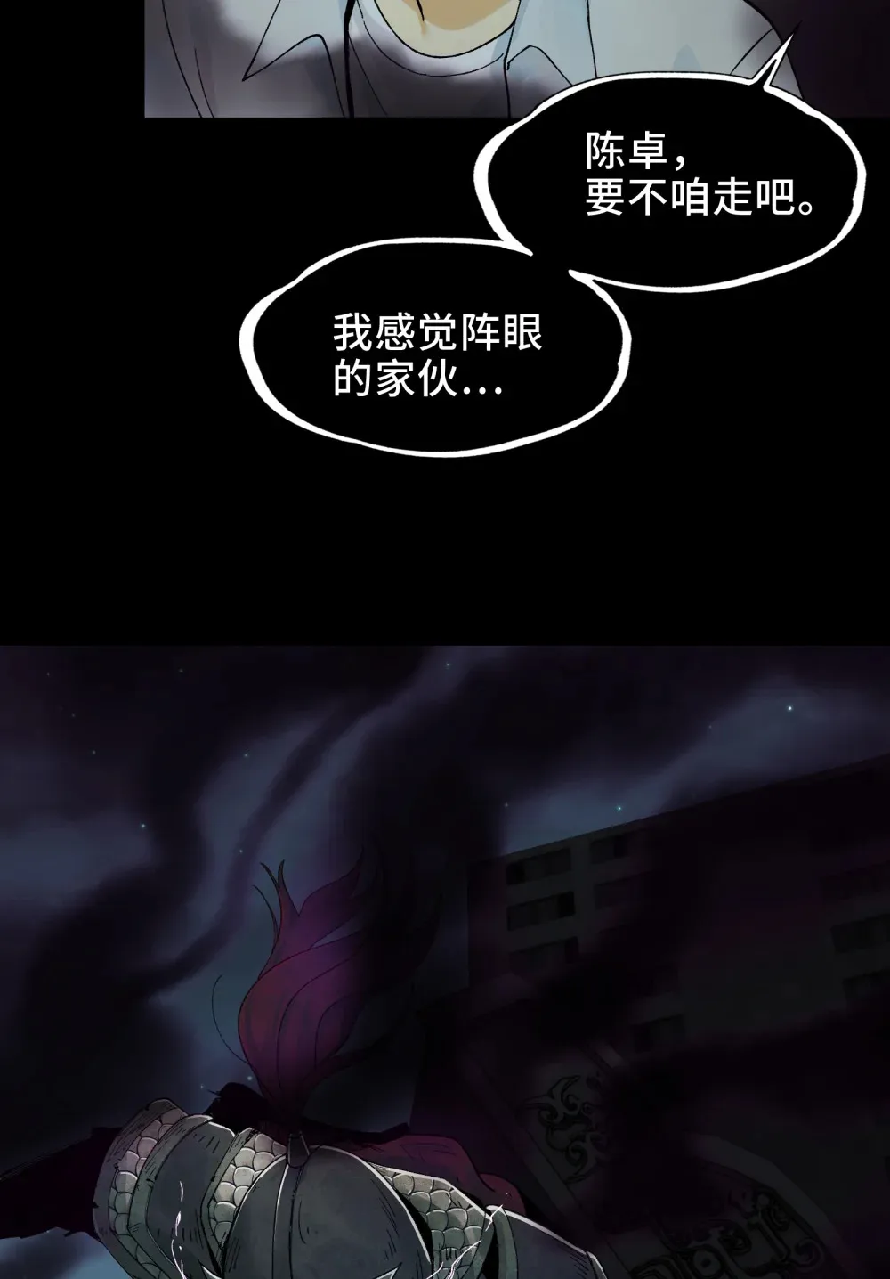 017- 献祭之眼 第68页