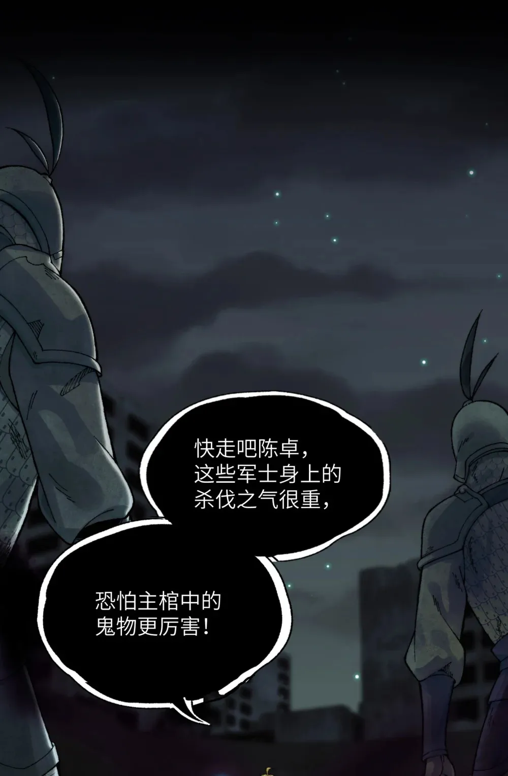 018- 干尸大将军 第2页