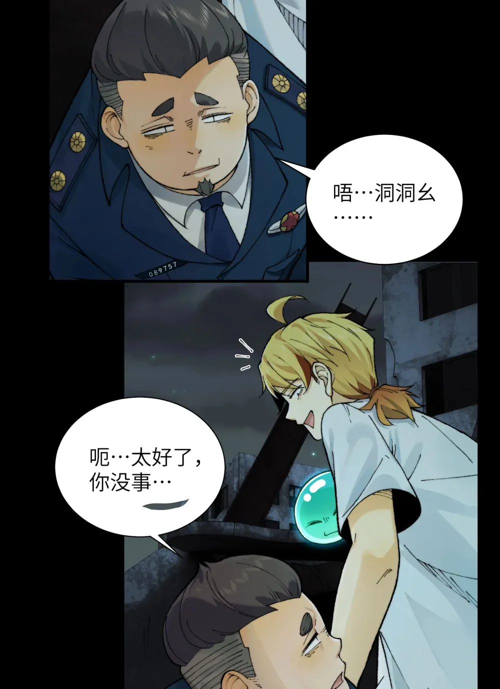 018- 干尸大将军 第8页