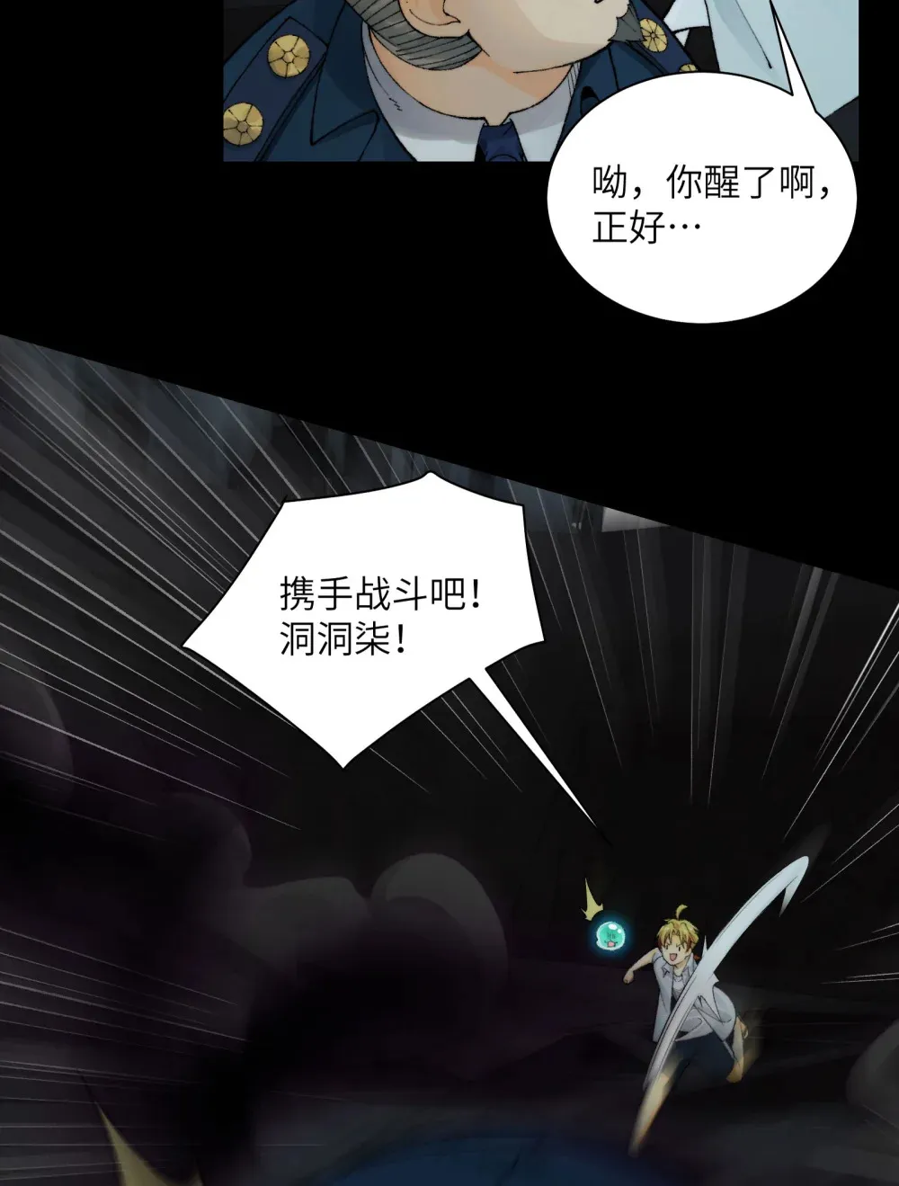 018- 干尸大将军 第9页