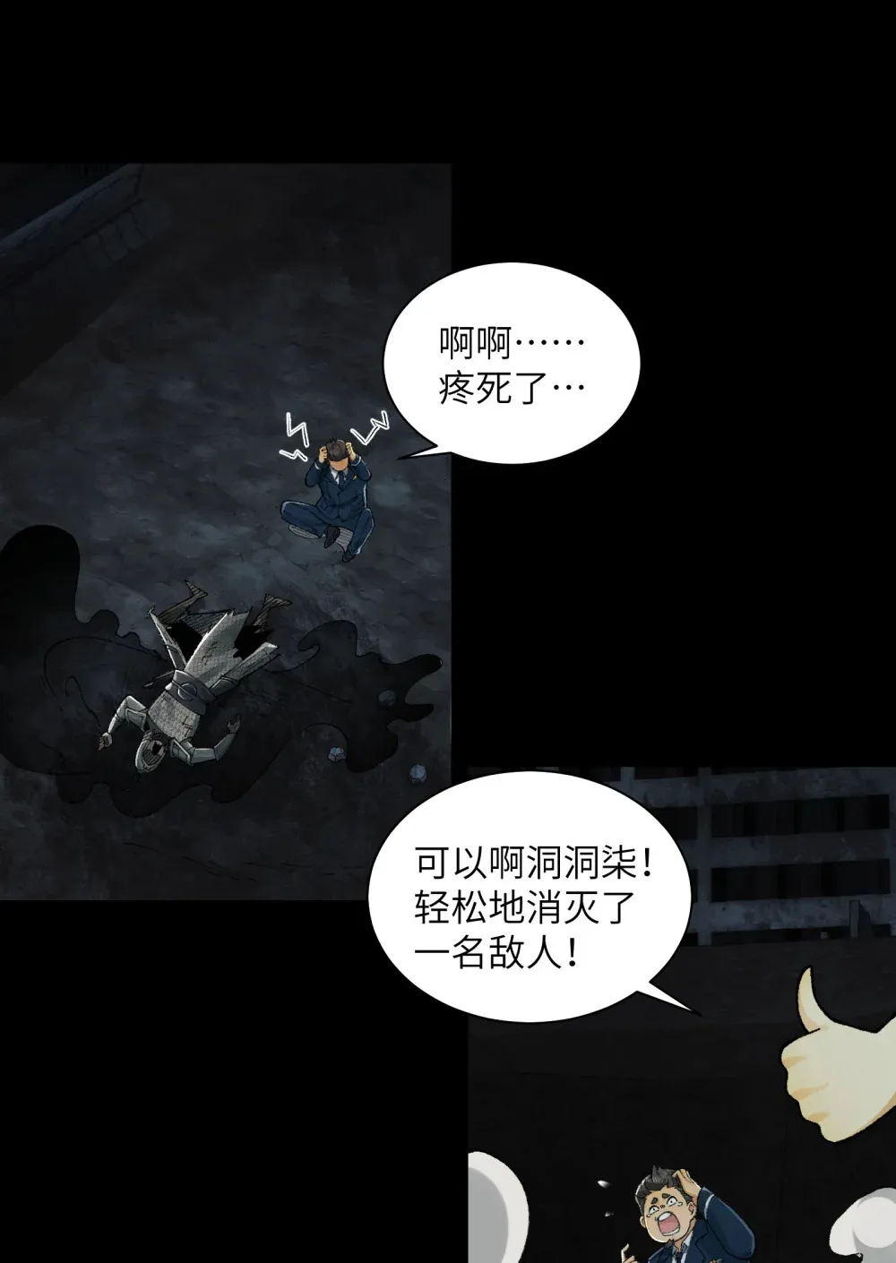 018- 干尸大将军 第12页
