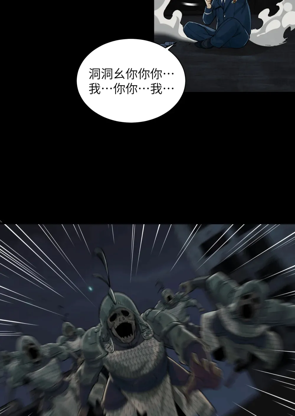 018- 干尸大将军 第13页