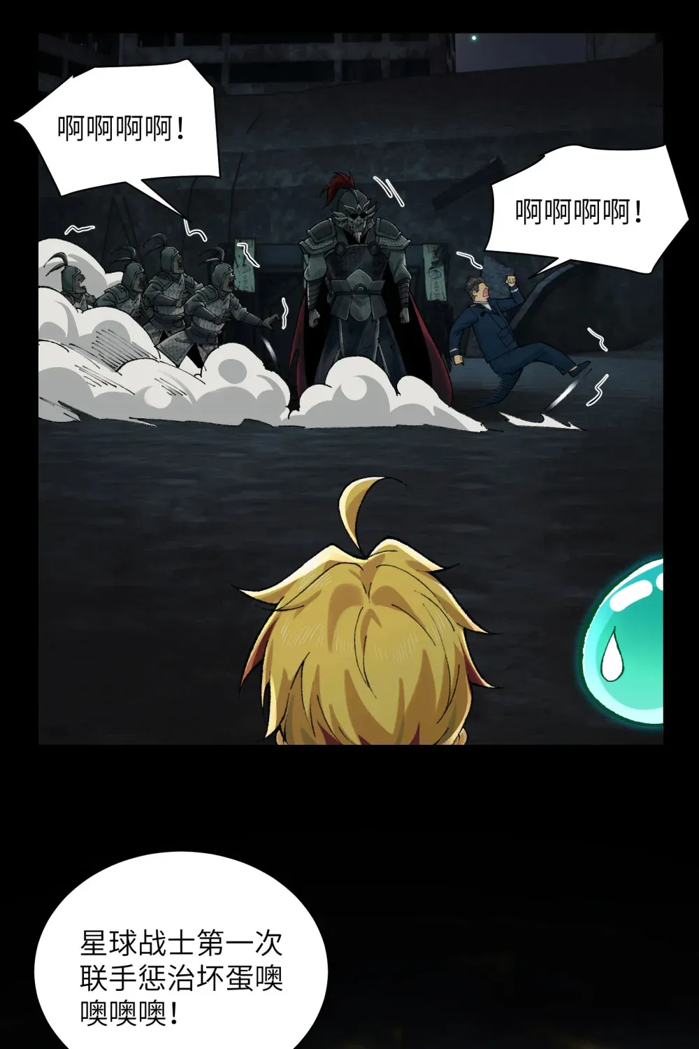 018- 干尸大将军 第15页