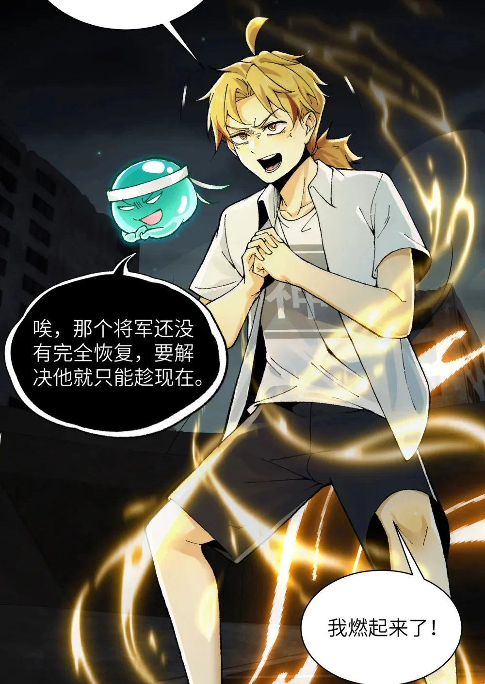 018- 干尸大将军 第16页