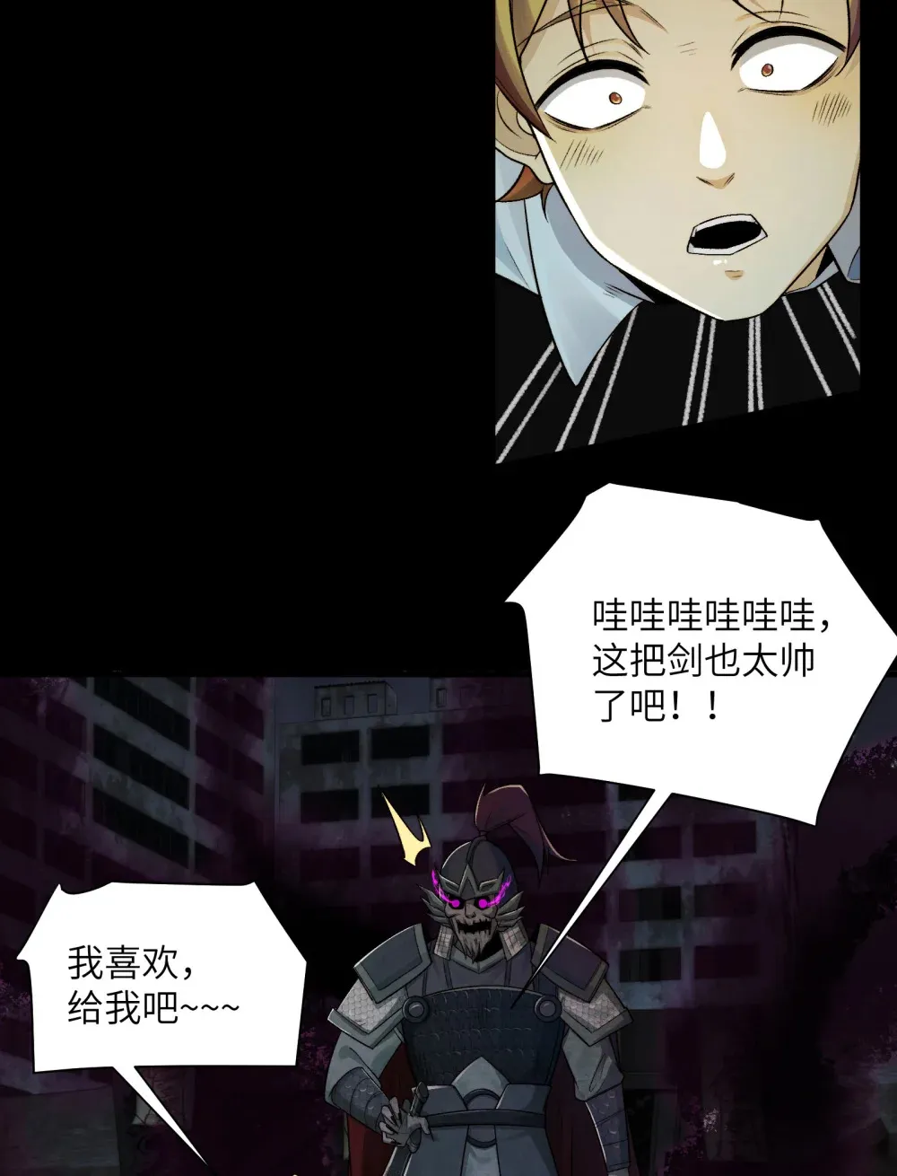 018- 干尸大将军 第21页