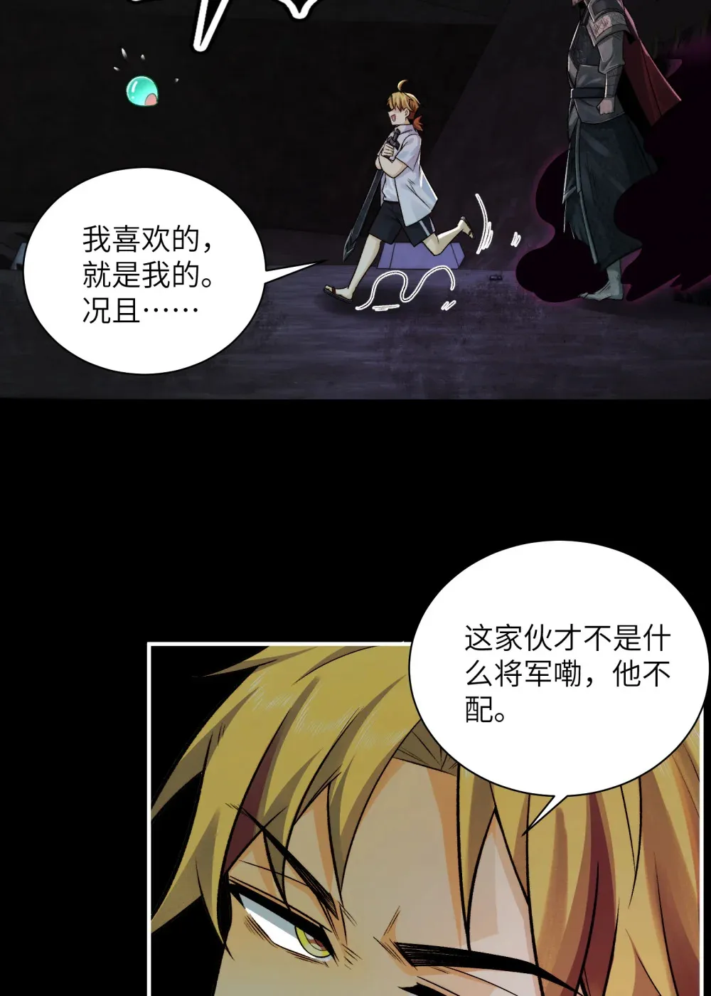 018- 干尸大将军 第24页