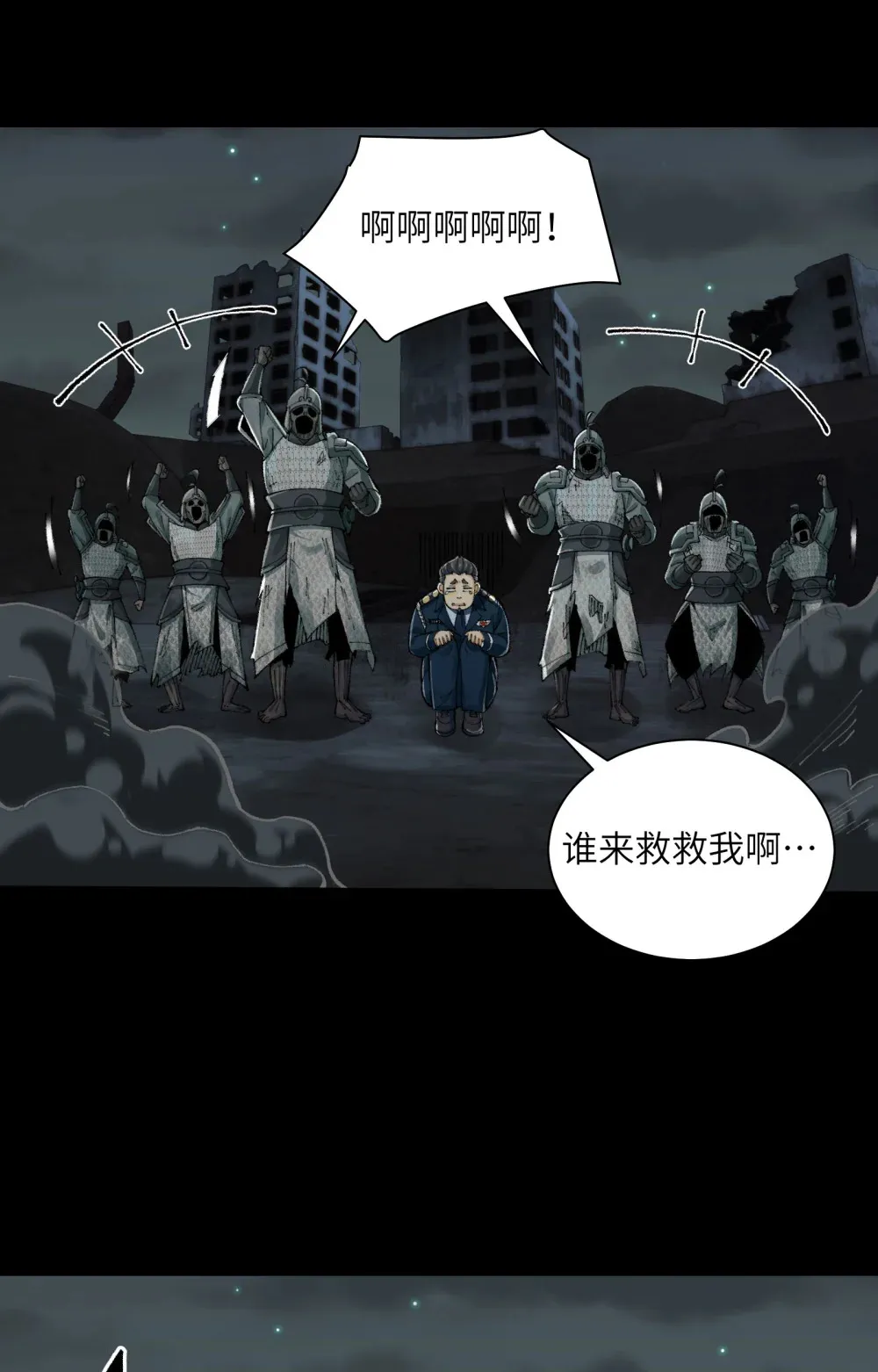 018- 干尸大将军 第39页