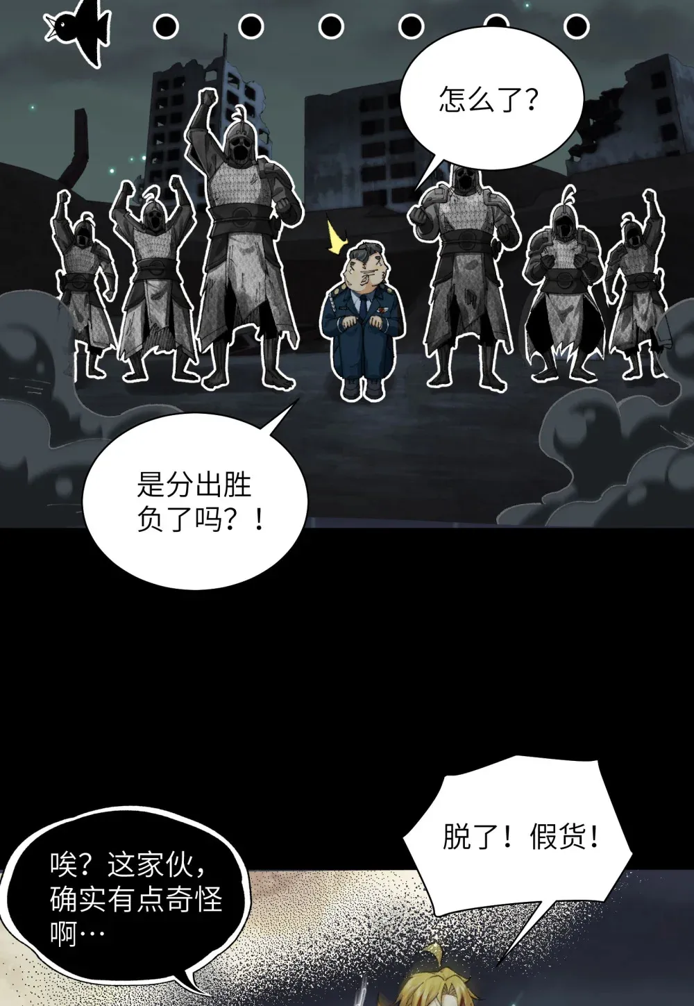 018- 干尸大将军 第40页
