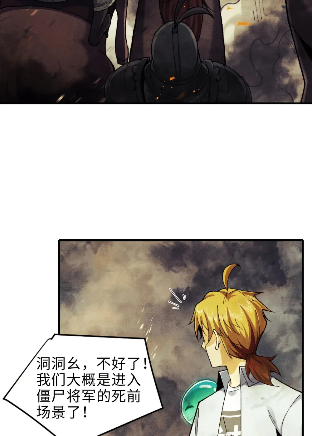 018- 干尸大将军 第46页