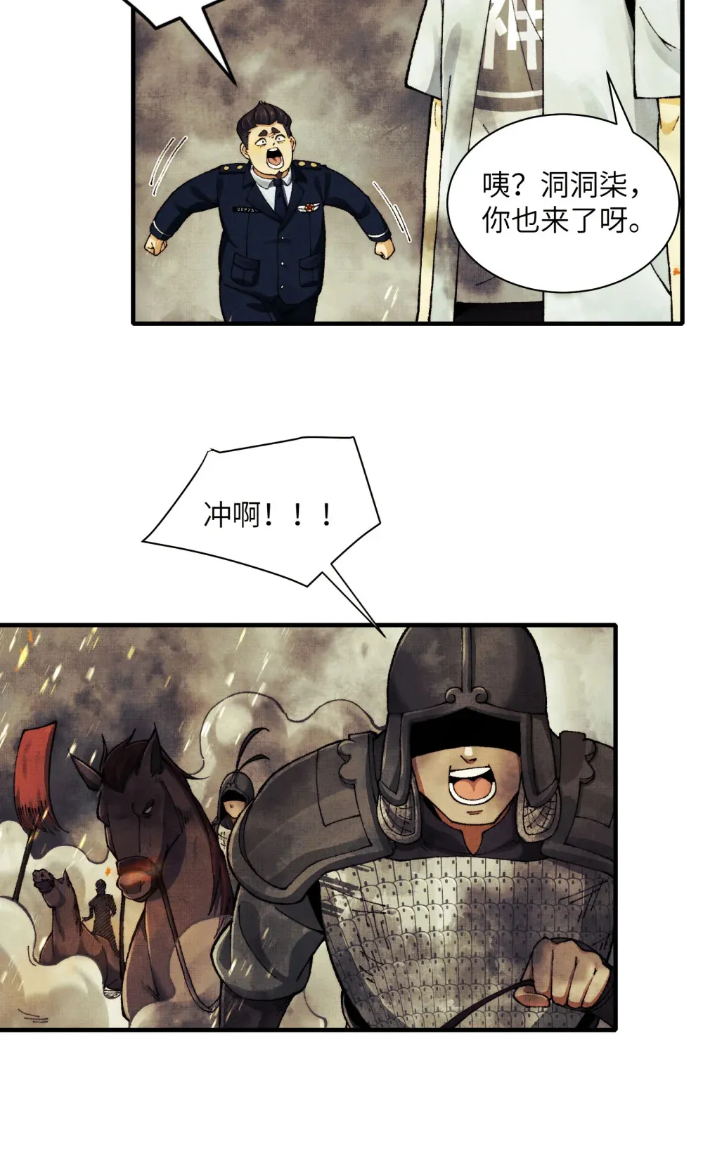 018- 干尸大将军 第47页