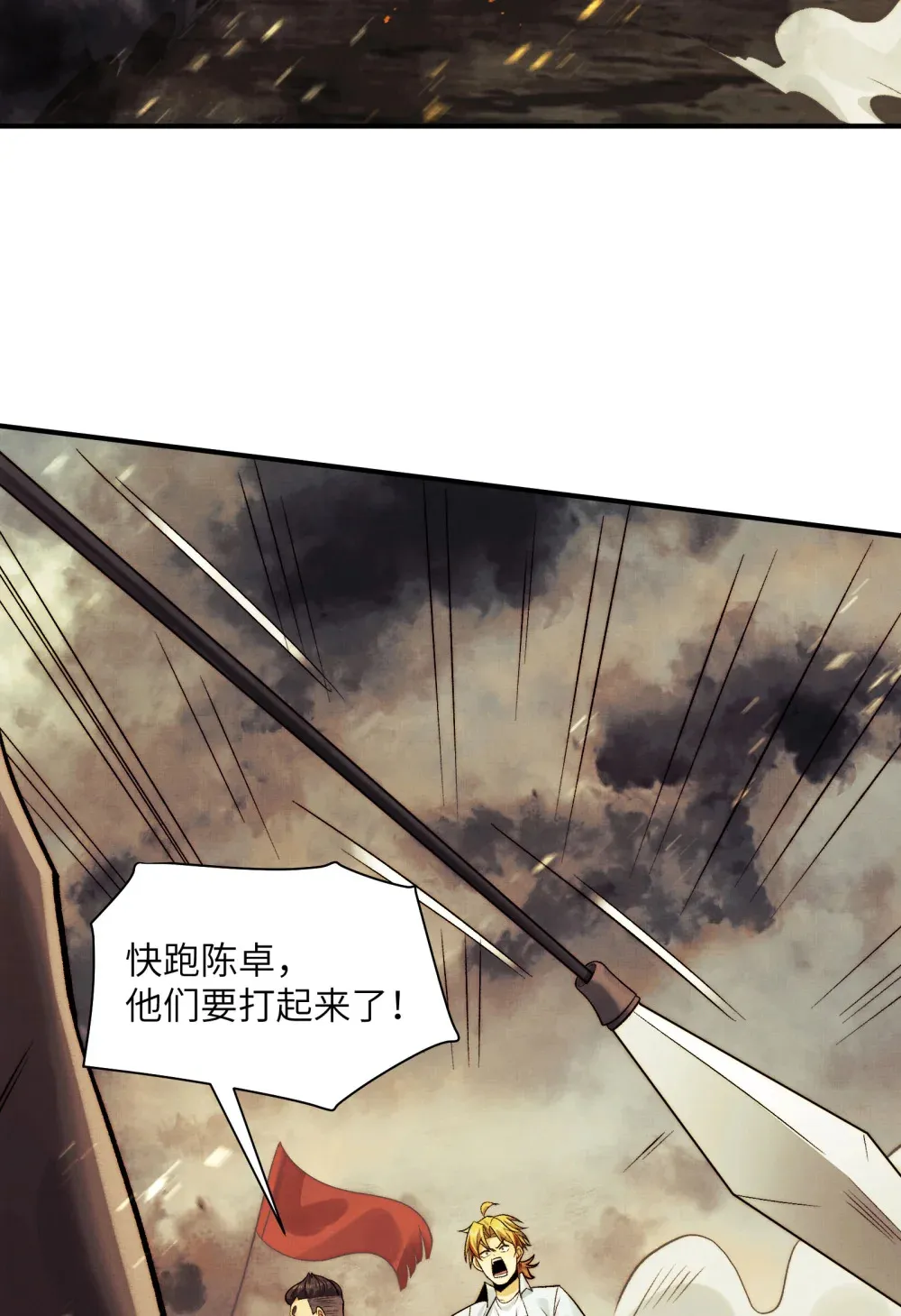 018- 干尸大将军 第49页
