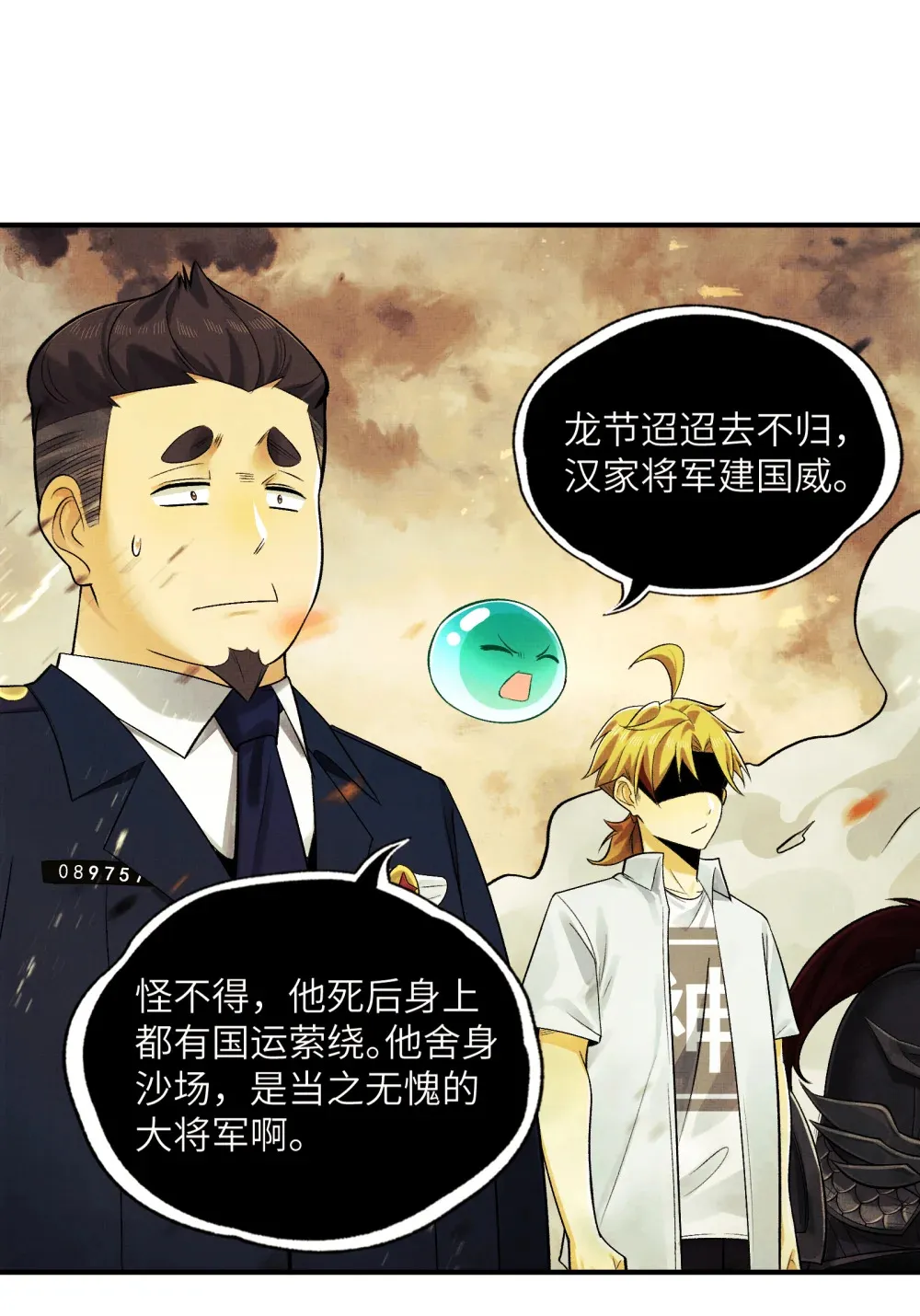 019- 将军之剑，不斩蝼蚁 第9页