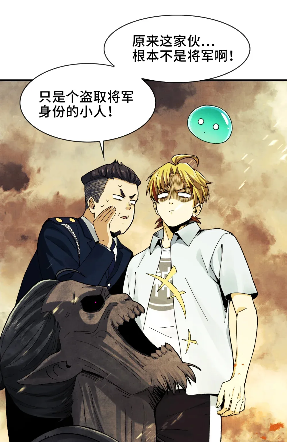 019- 将军之剑，不斩蝼蚁 第20页