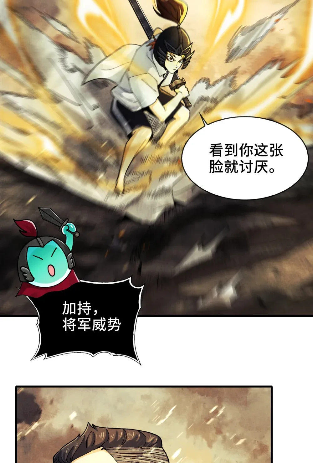 019- 将军之剑，不斩蝼蚁 第24页