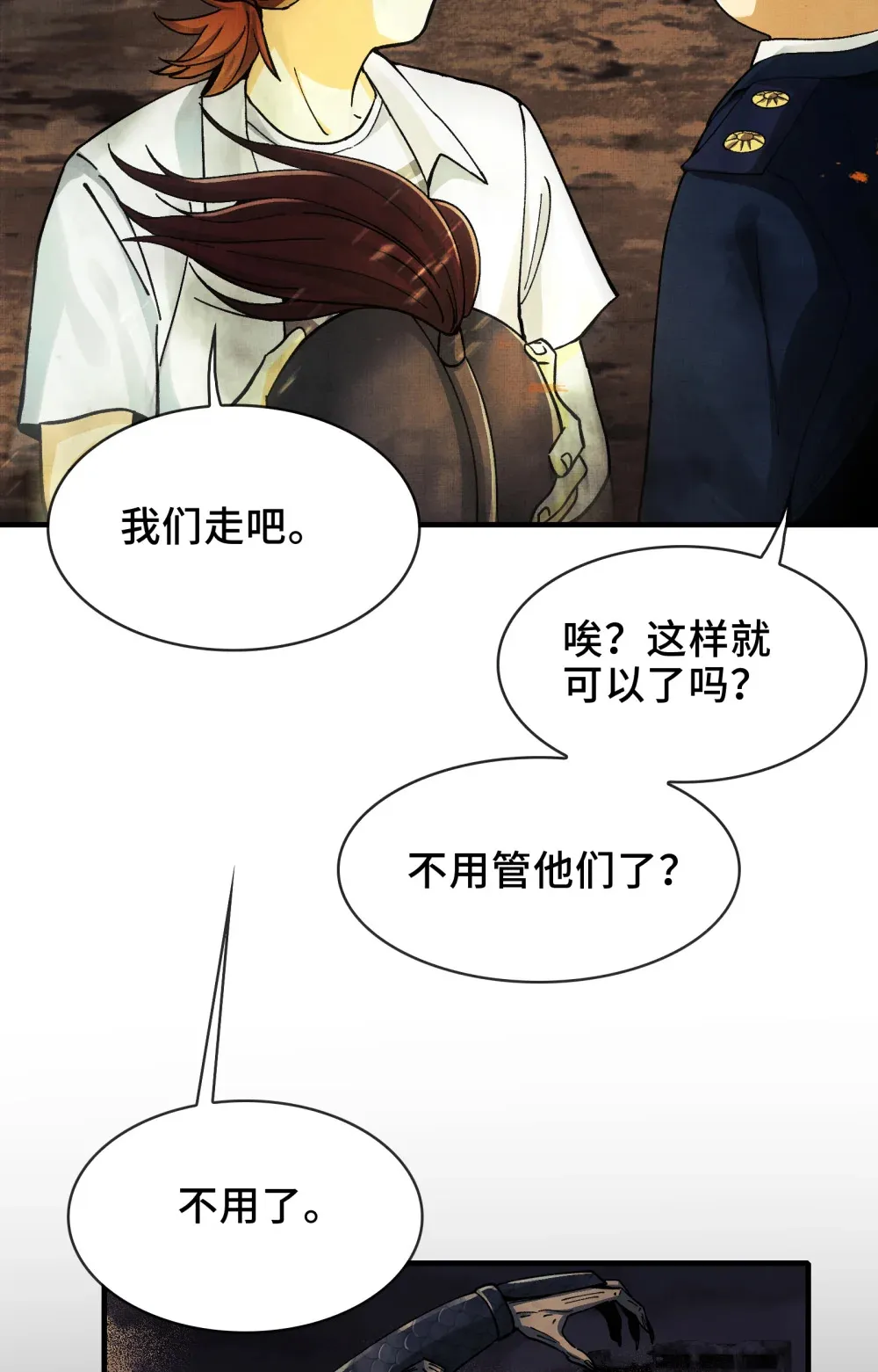 019- 将军之剑，不斩蝼蚁 第34页