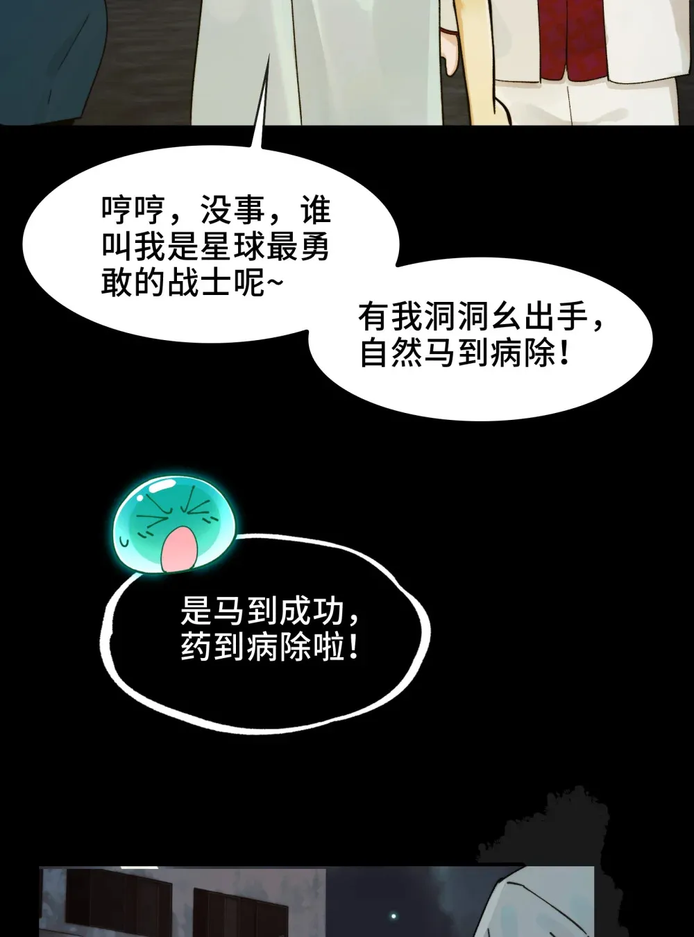 019- 将军之剑，不斩蝼蚁 第43页
