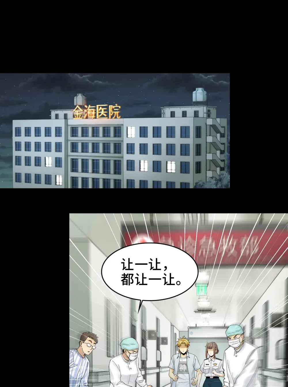 020- 难兄难弟，送入病房 第2页