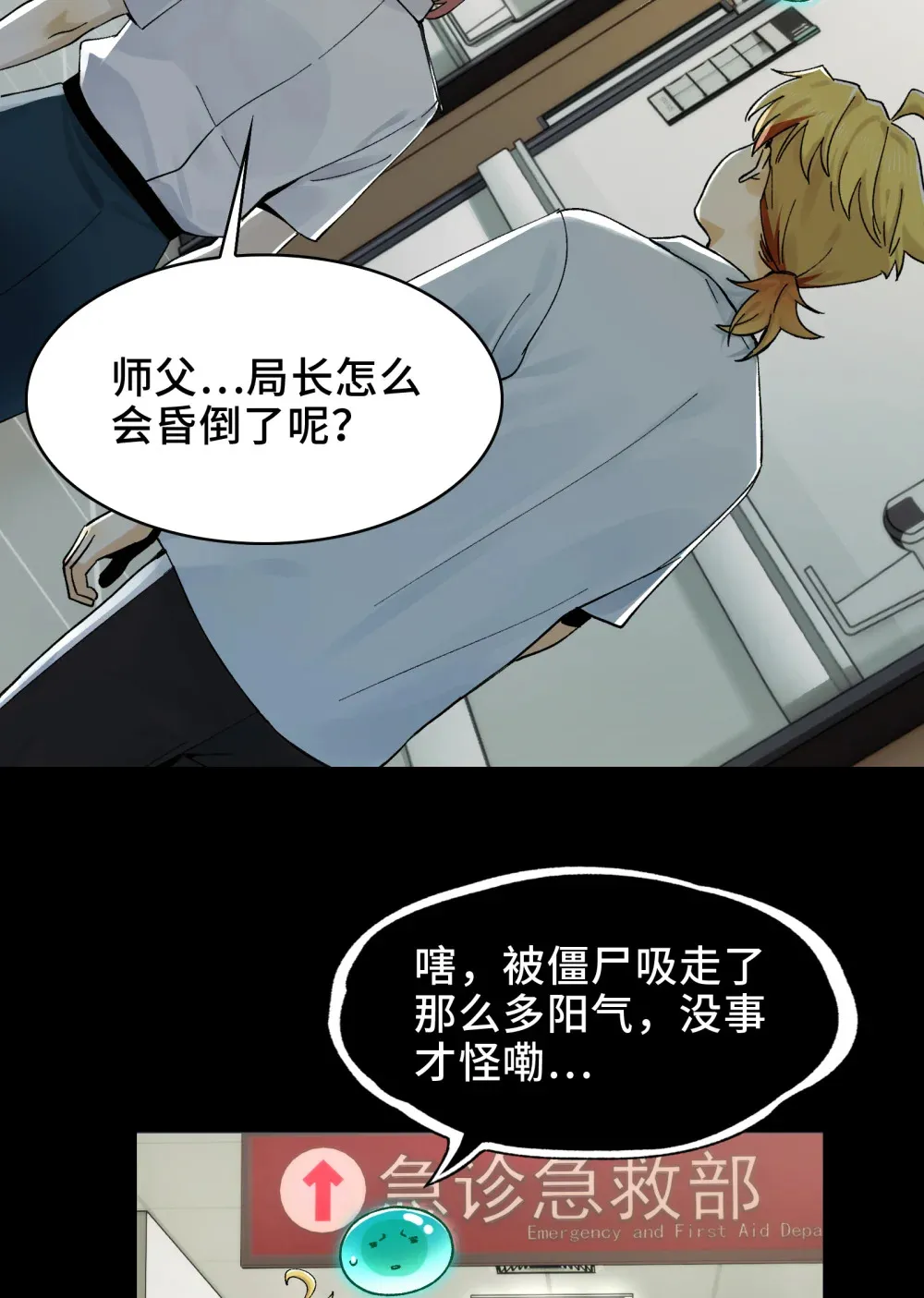 020- 难兄难弟，送入病房 第4页