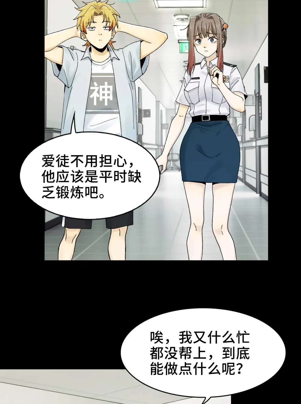 020- 难兄难弟，送入病房 第5页