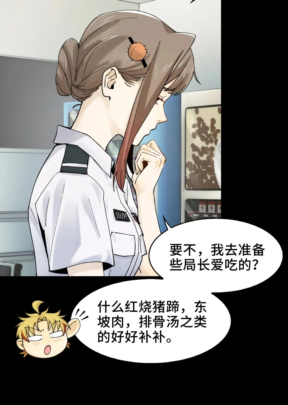 020- 难兄难弟，送入病房 第6页