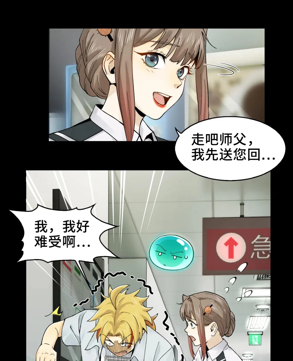 020- 难兄难弟，送入病房 第7页