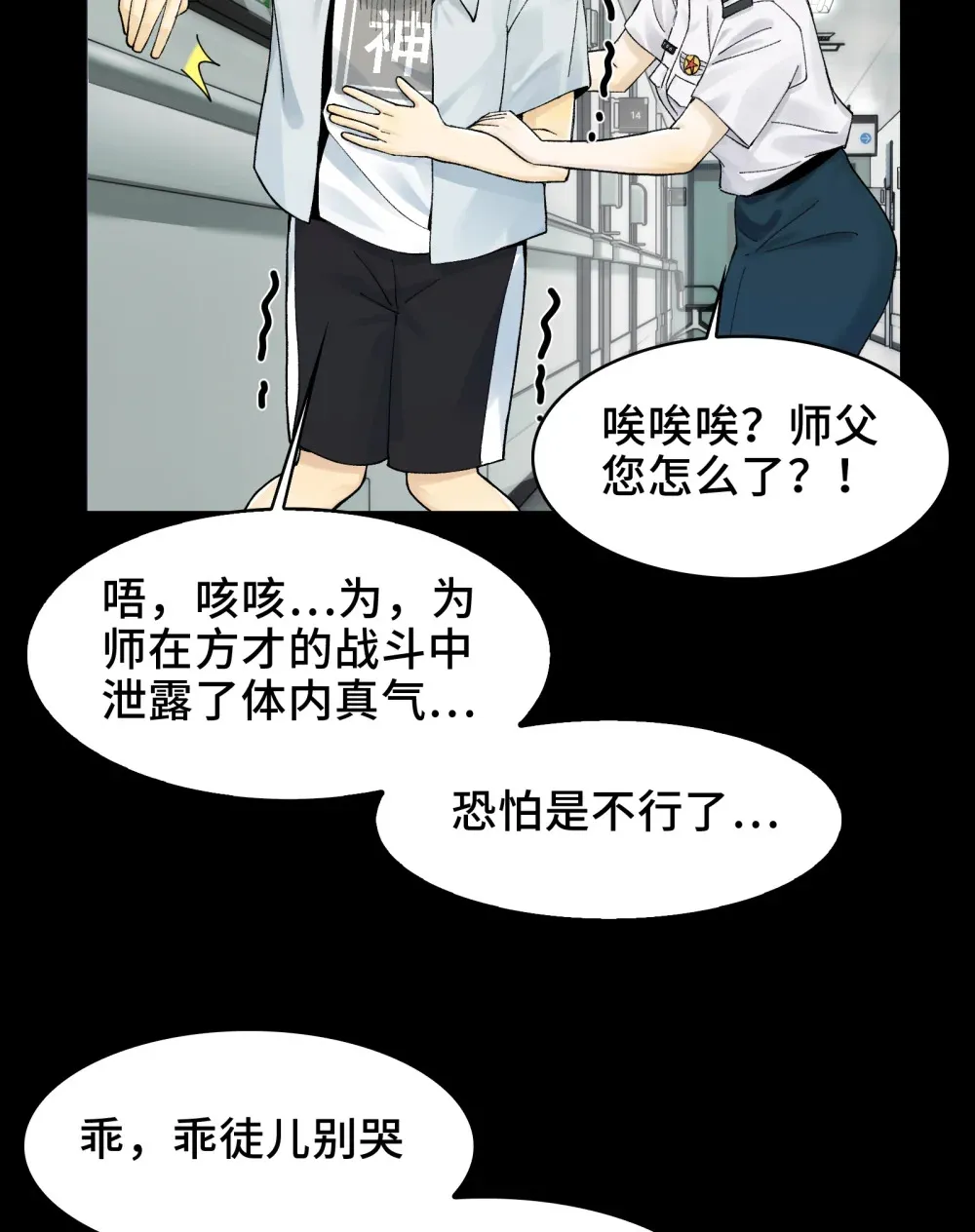 020- 难兄难弟，送入病房 第8页