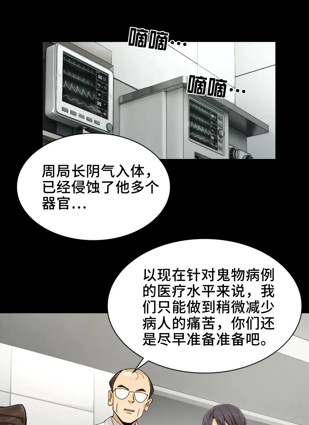 020- 难兄难弟，送入病房 第11页