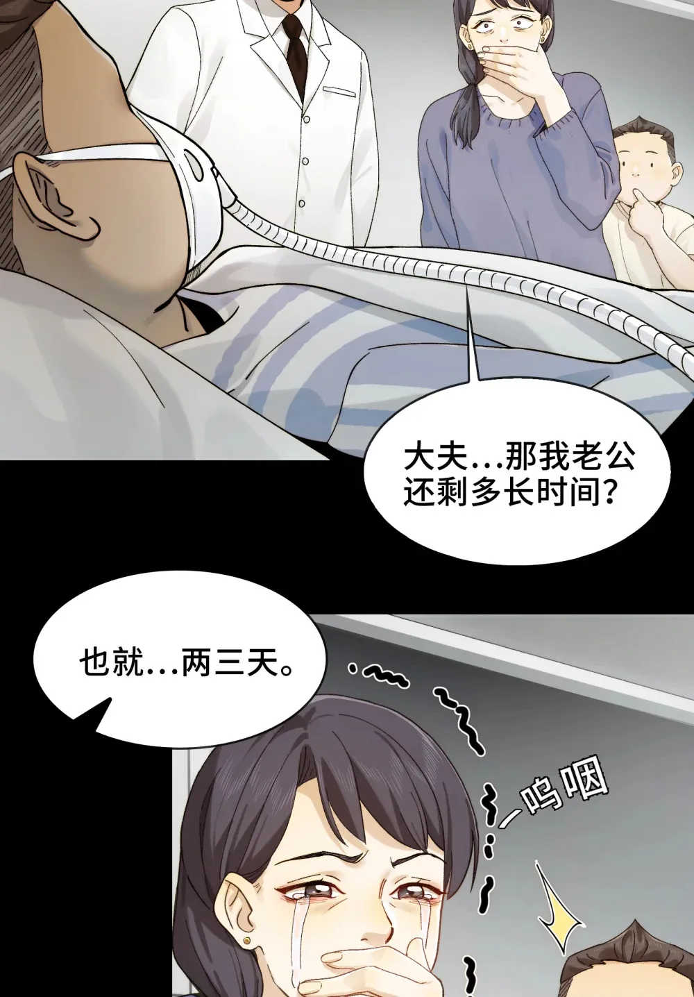 020- 难兄难弟，送入病房 第12页