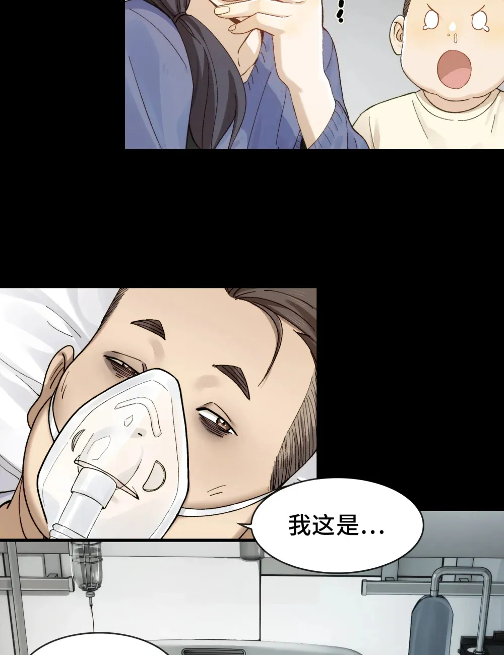 020- 难兄难弟，送入病房 第13页