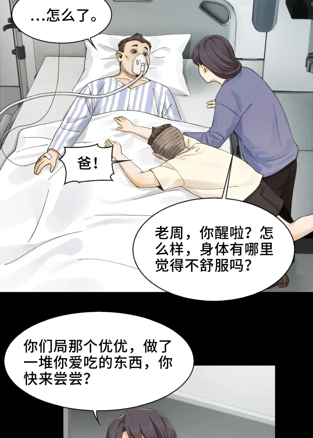 020- 难兄难弟，送入病房 第14页