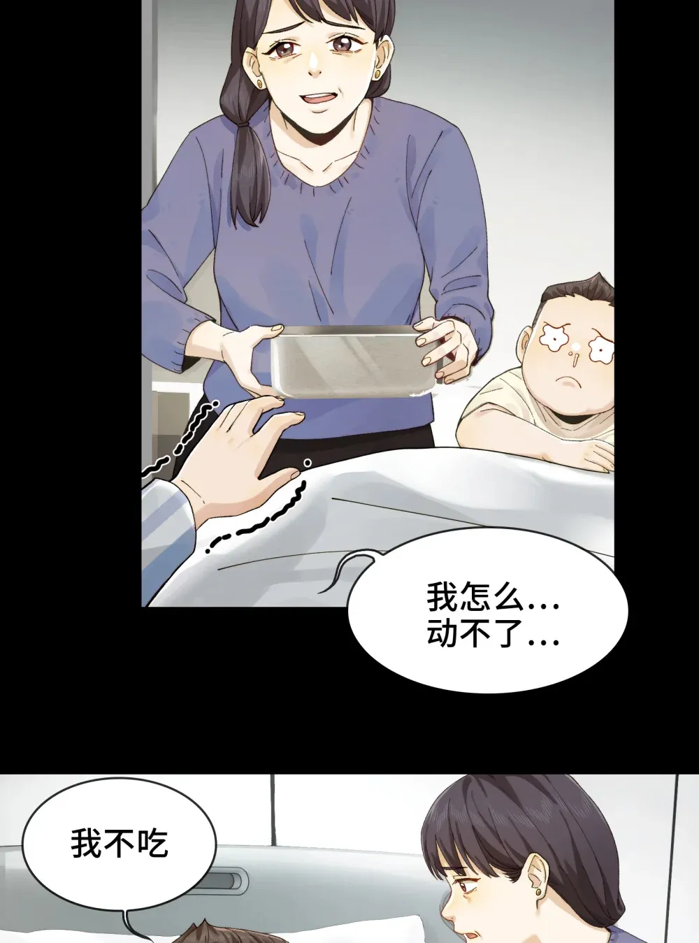 020- 难兄难弟，送入病房 第15页