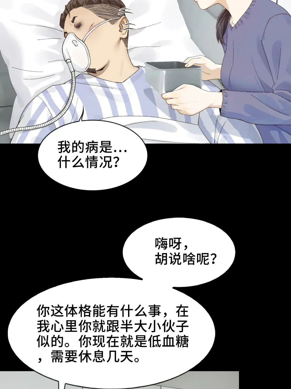 020- 难兄难弟，送入病房 第16页