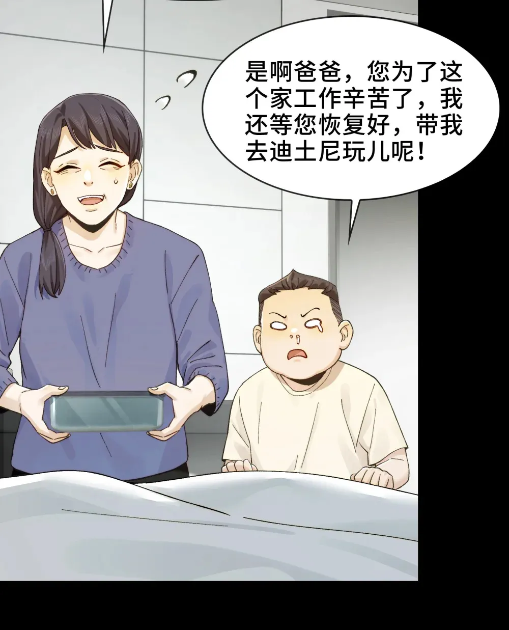 020- 难兄难弟，送入病房 第17页