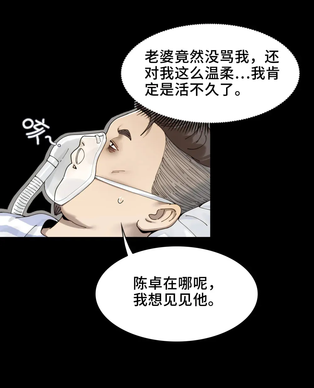 020- 难兄难弟，送入病房 第18页