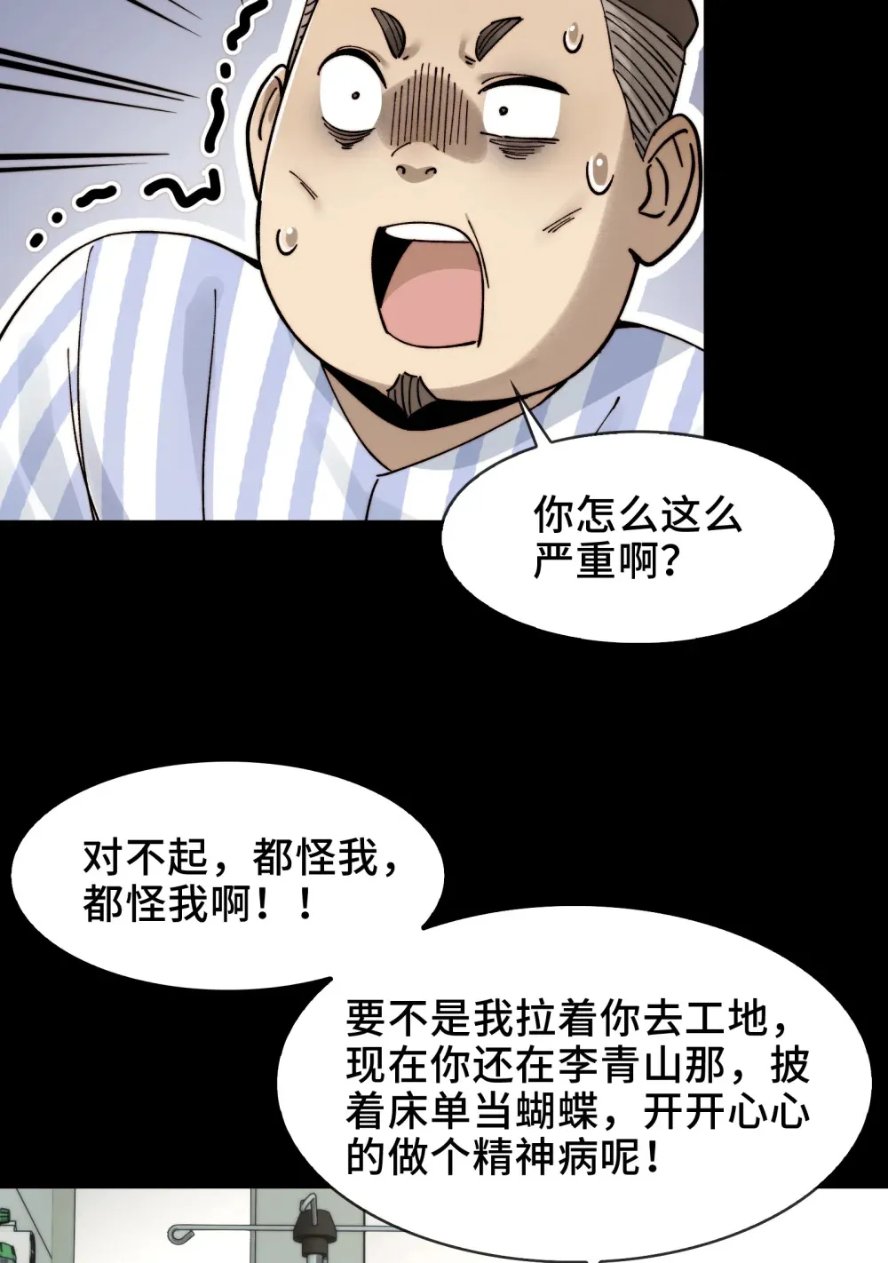 020- 难兄难弟，送入病房 第20页