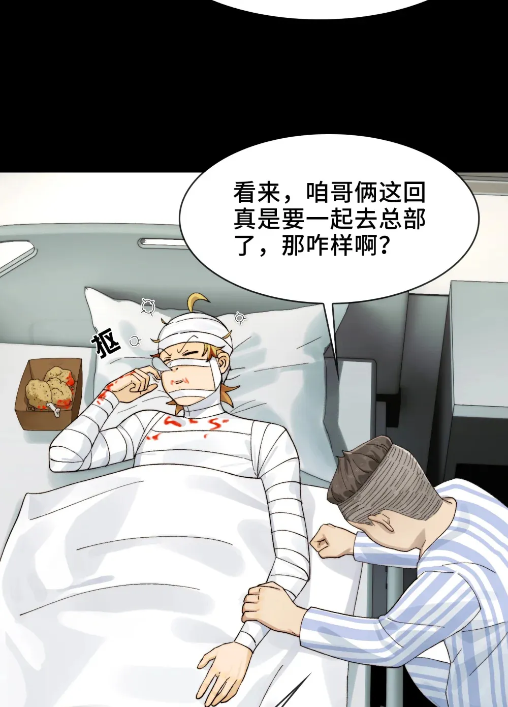 020- 难兄难弟，送入病房 第23页