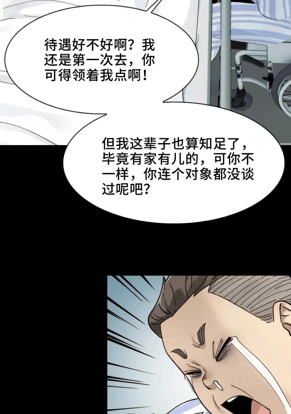 020- 难兄难弟，送入病房 第24页