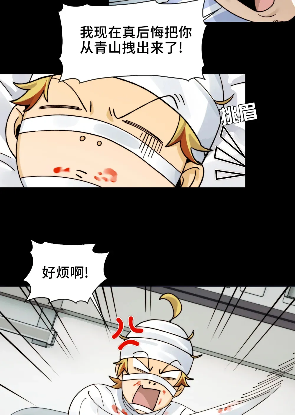 020- 难兄难弟，送入病房 第25页