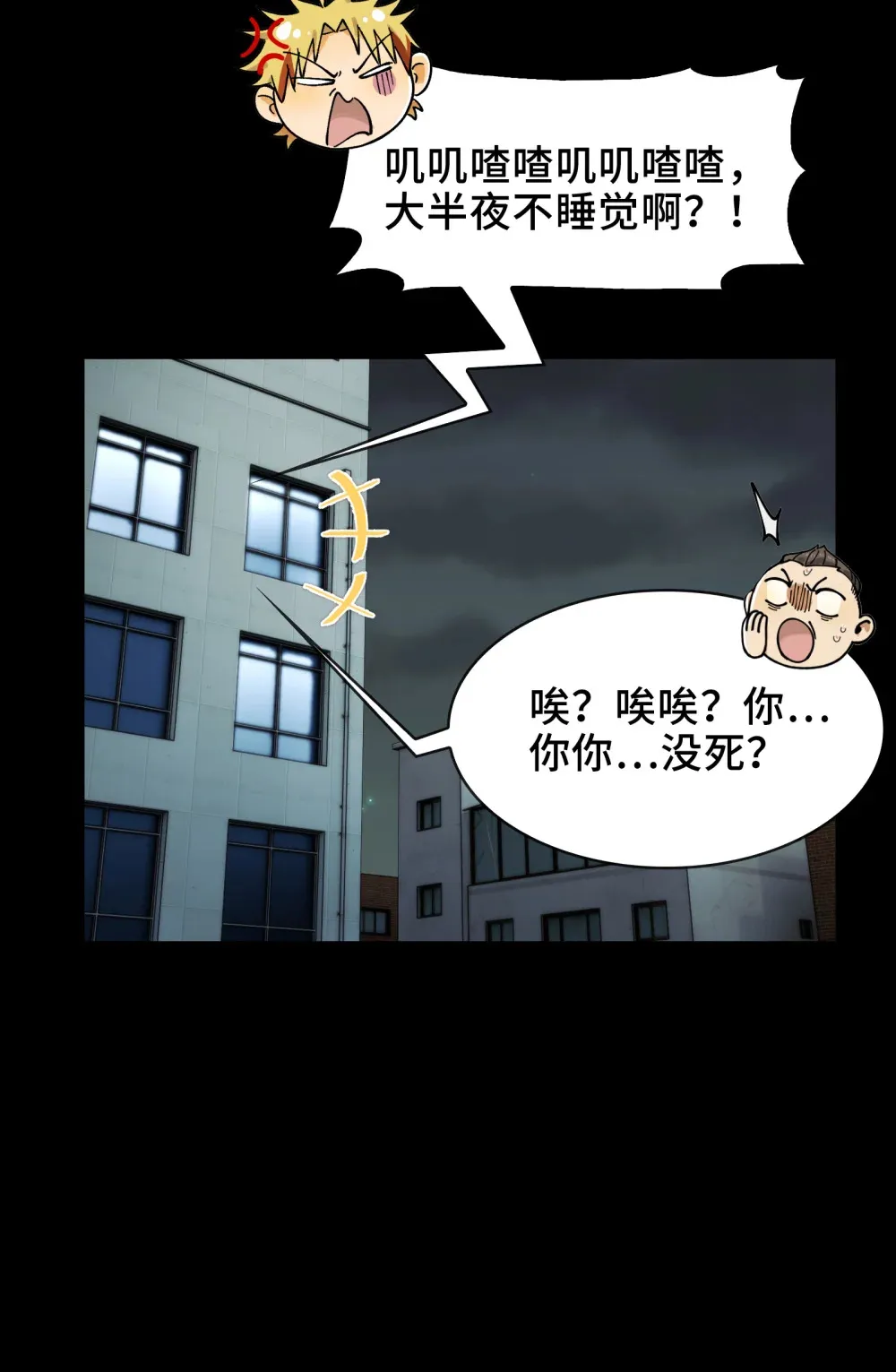 020- 难兄难弟，送入病房 第27页
