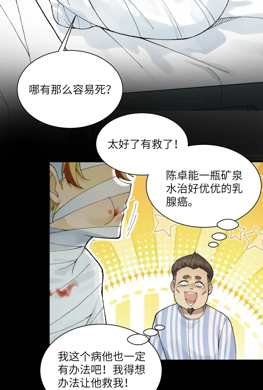 020- 难兄难弟，送入病房 第29页