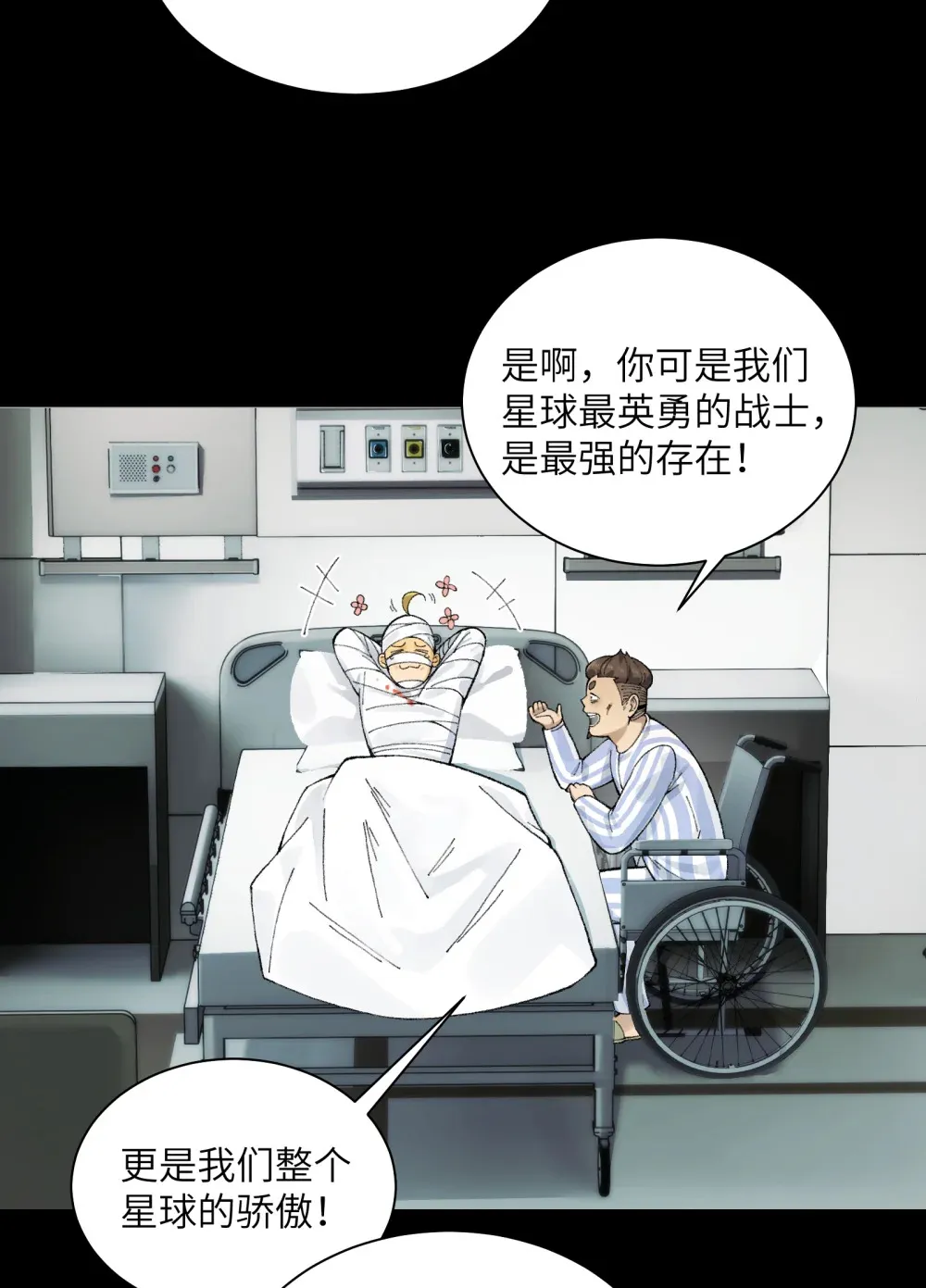 020- 难兄难弟，送入病房 第30页