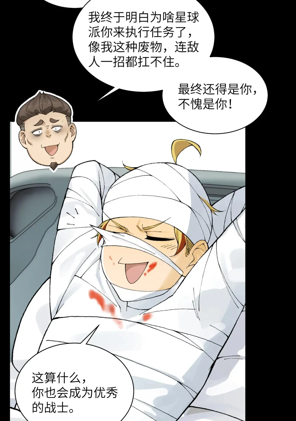 020- 难兄难弟，送入病房 第31页