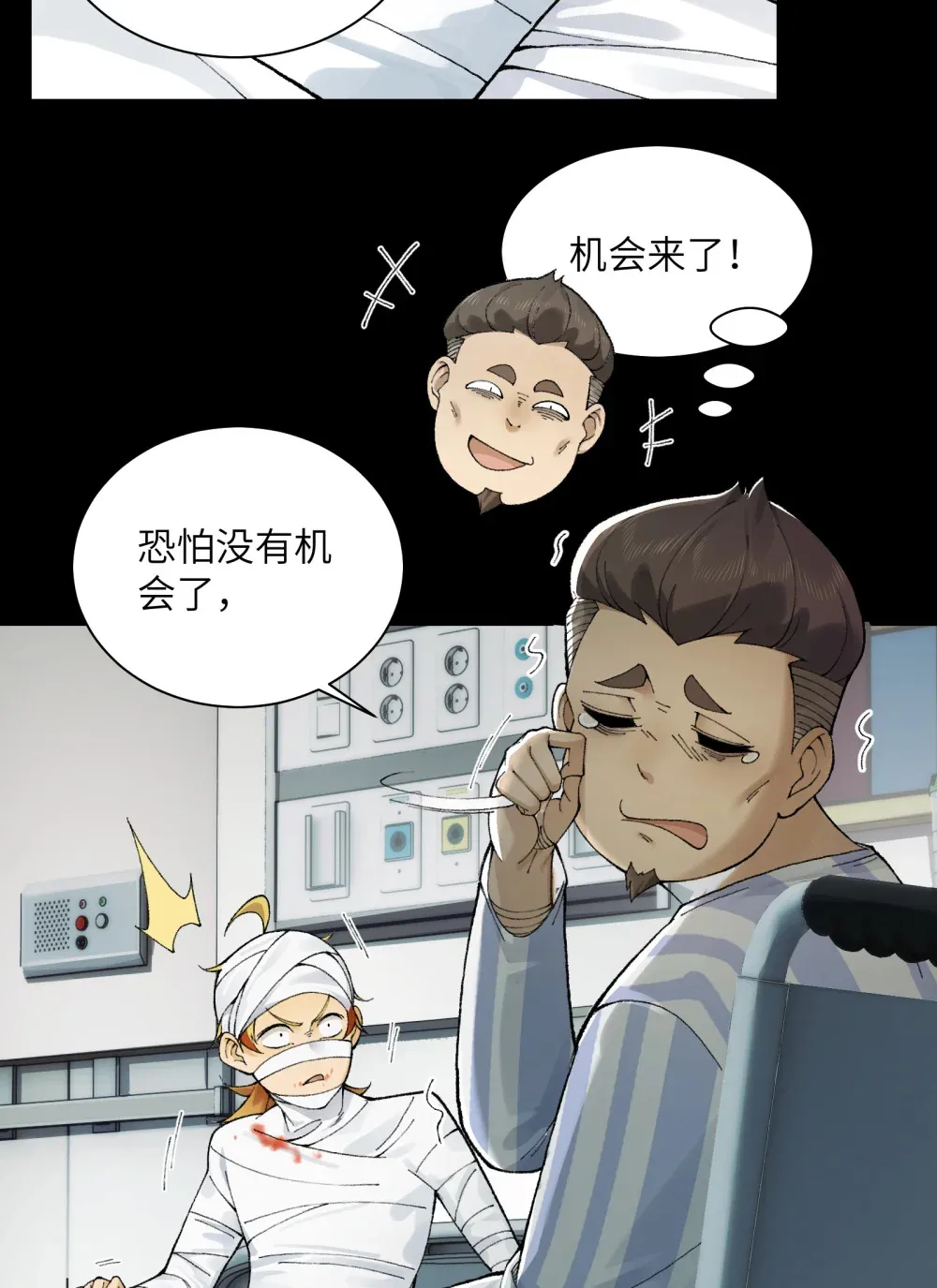 020- 难兄难弟，送入病房 第32页